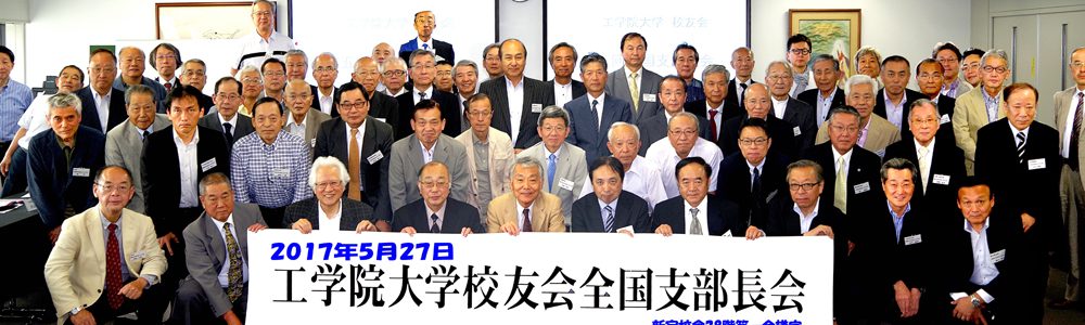 全国支部長会