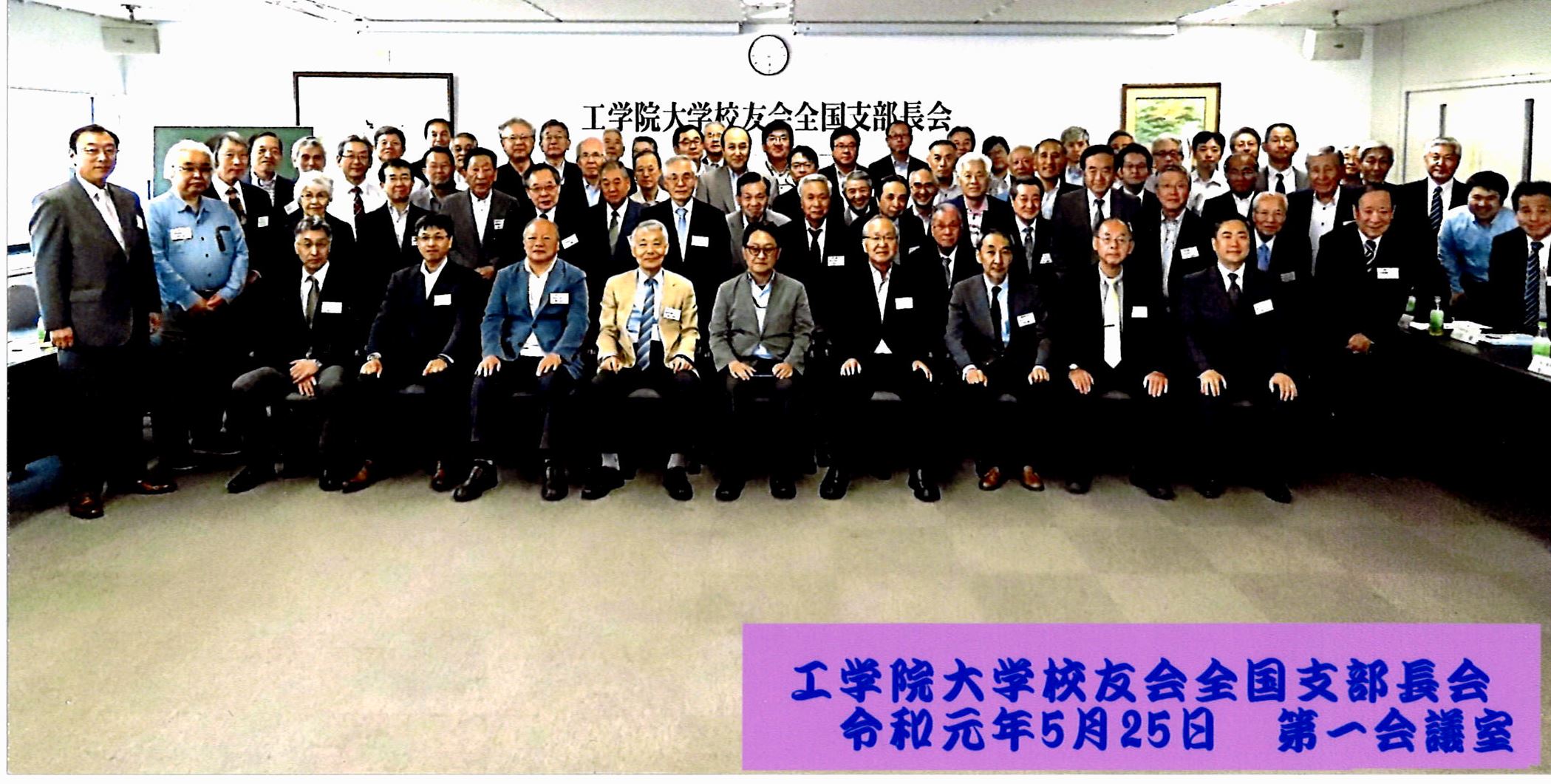 全国支部長会
