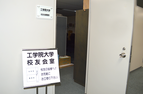工学院大学校友会 工学院大学卒業生は校友会員