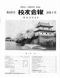 校友会報105