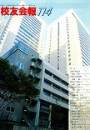 校友会報114