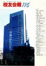 校友会報115