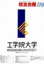 校友会報118