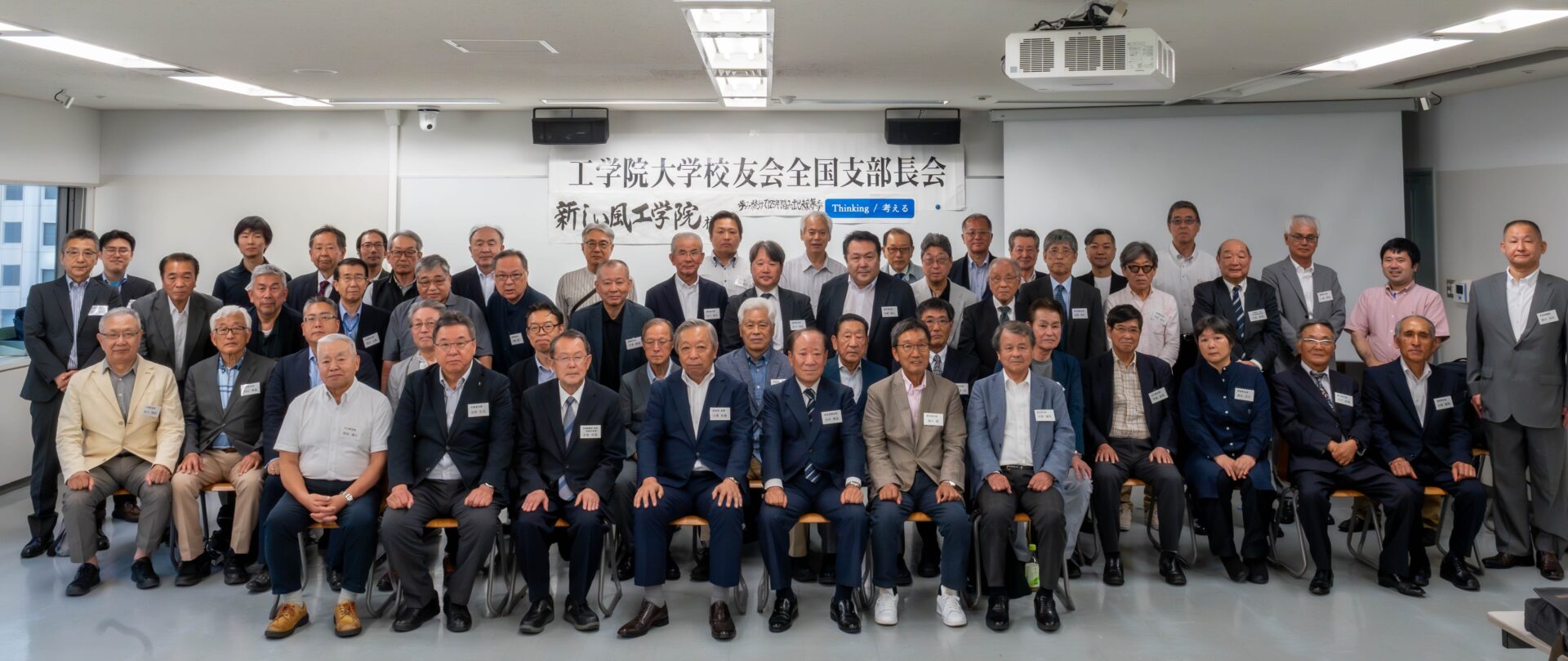 2026/5/30開催の全国支部長会