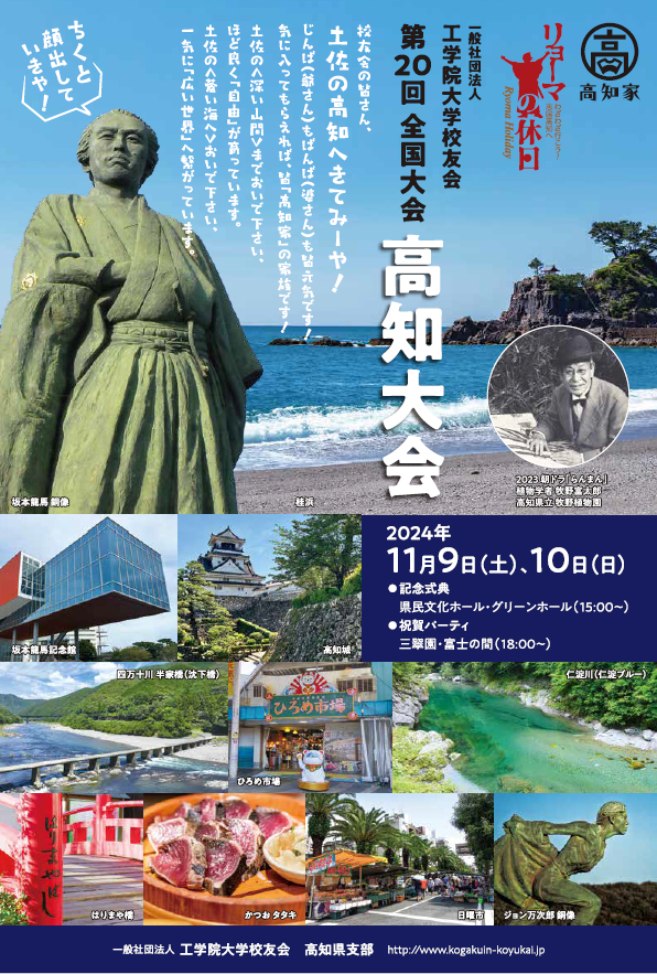 全国大会 高知大会 ポスター