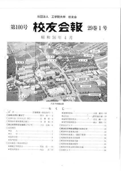 校友会報Vol.100