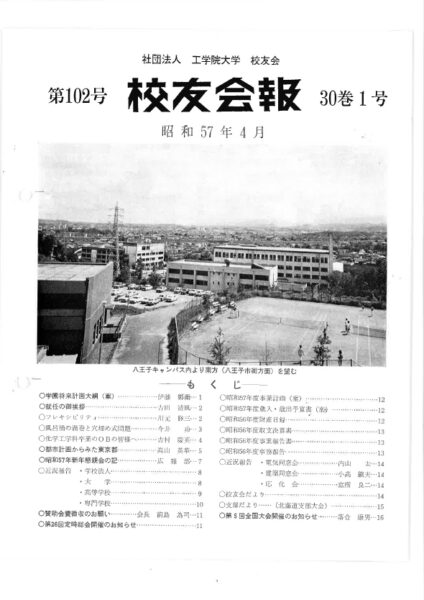 校友会報Vol.102