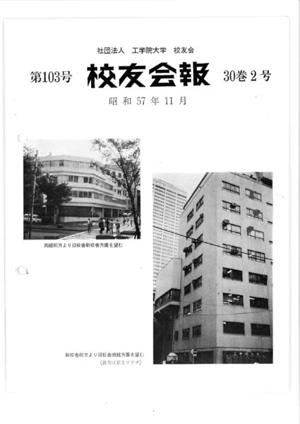 校友会報Vol.103