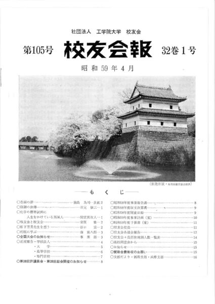 校友会報Vol.105
