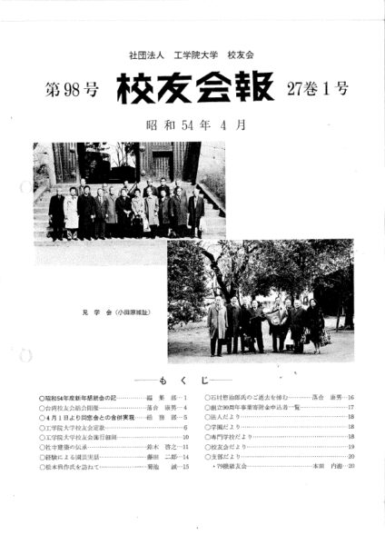 校友会報Vol.98