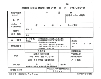 図書館の利用カード申込書見本