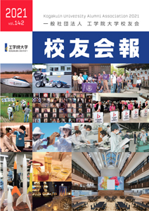 校友会報Vol.142