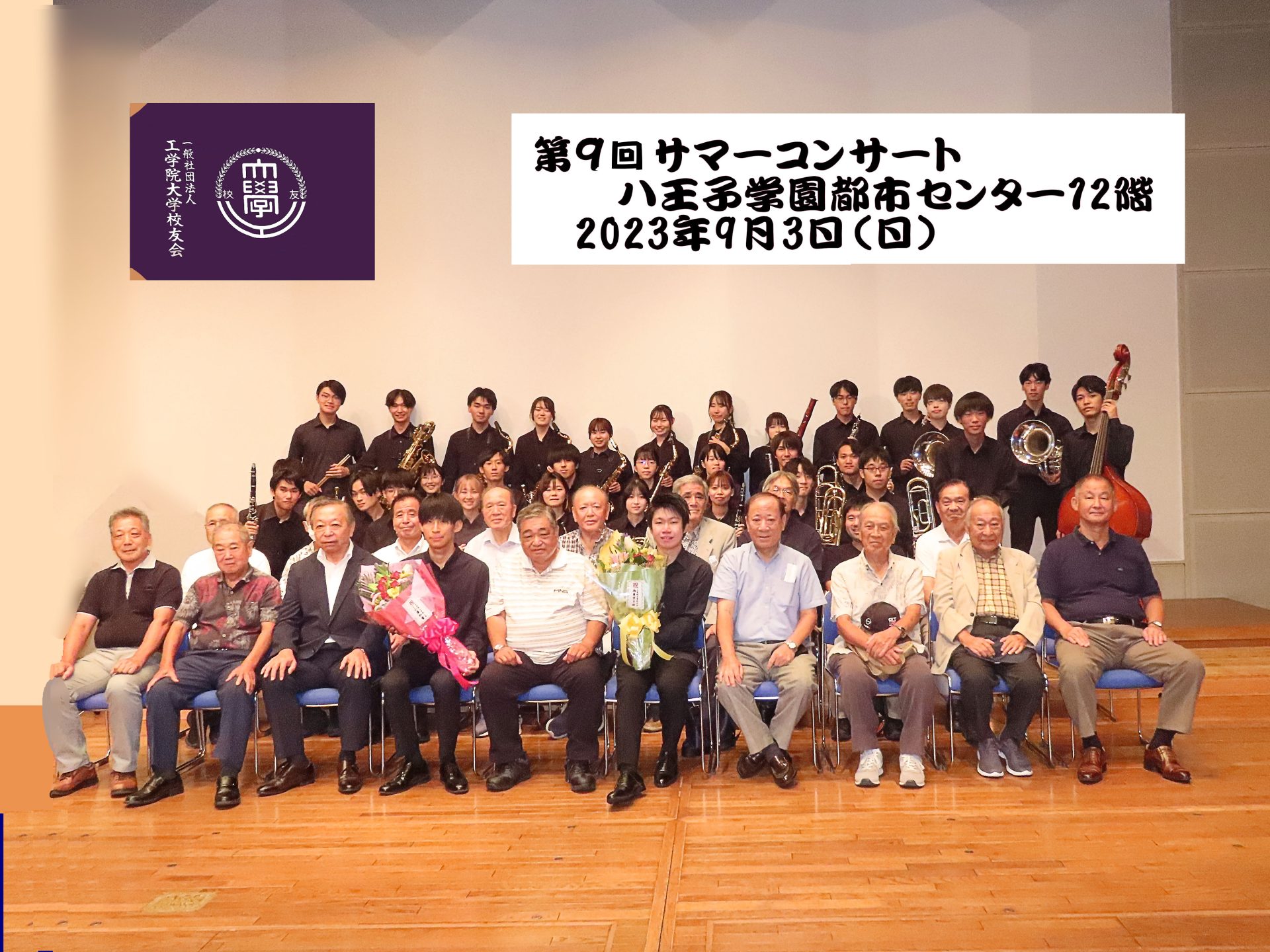 吹奏楽部サマーコンサート2023
